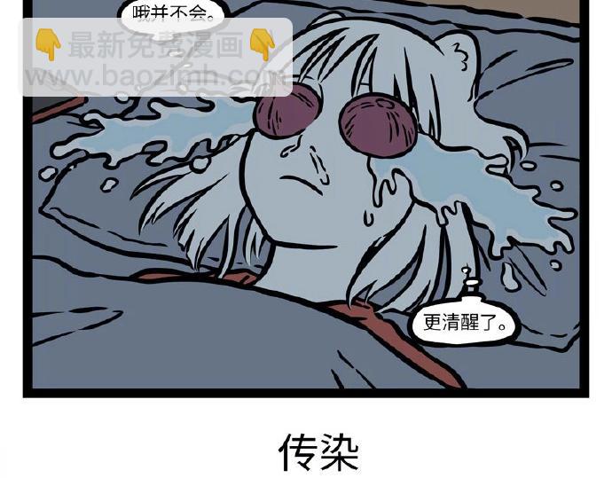 非人哉 - 第231話 後遺症 - 1