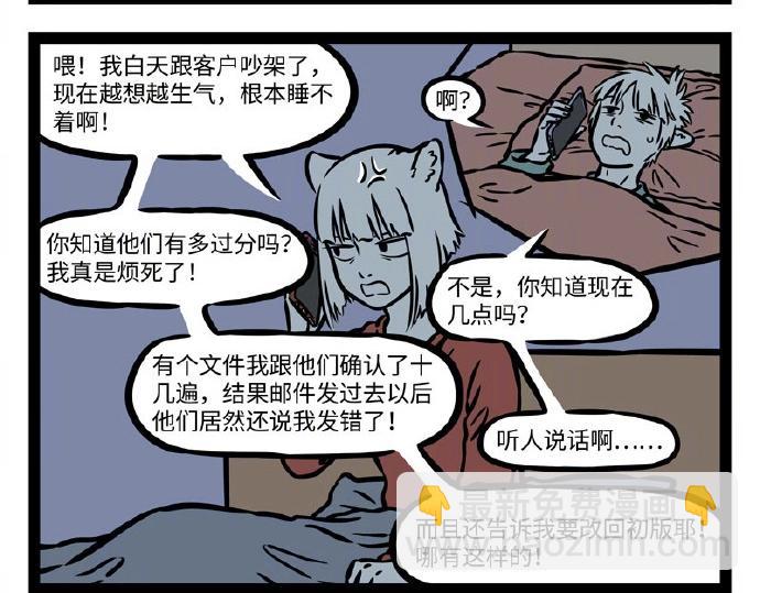 非人哉 - 第231話 後遺症 - 3