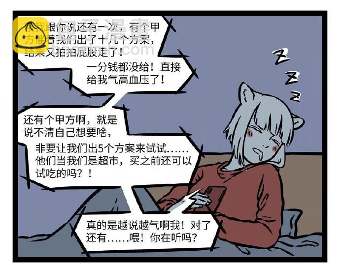 非人哉 - 第231話 後遺症 - 1