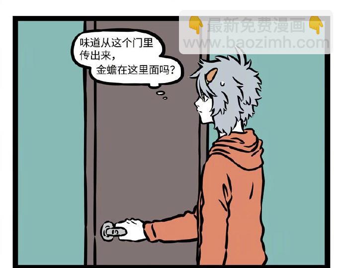 非人哉 - 第233話 威逼利誘 - 2