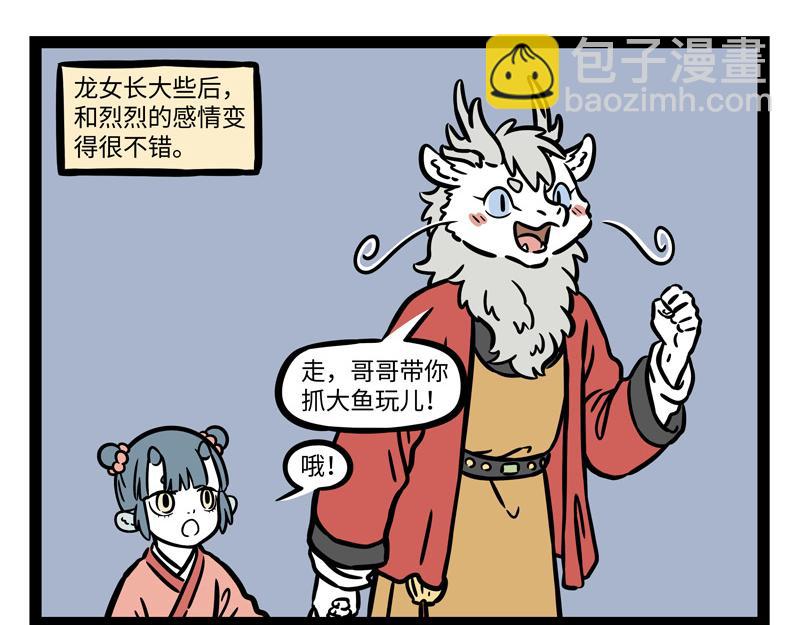 非人哉 - 第238話 工作 - 2