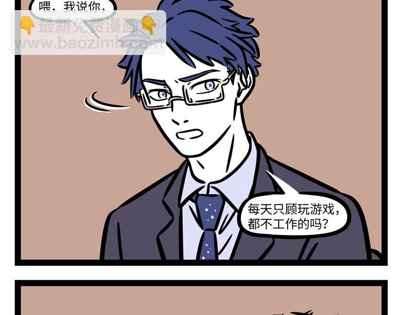 非人哉 - 第238話 工作 - 3