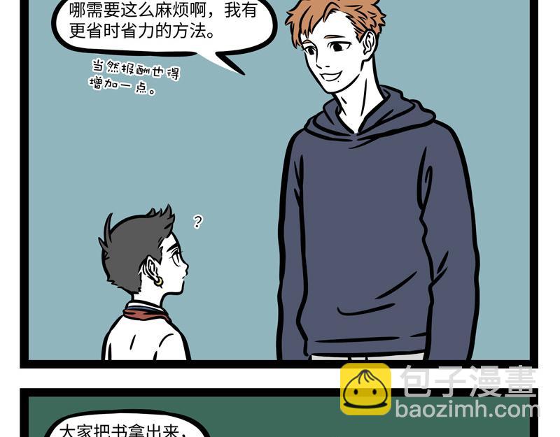 非人哉 - 第238話 工作 - 1