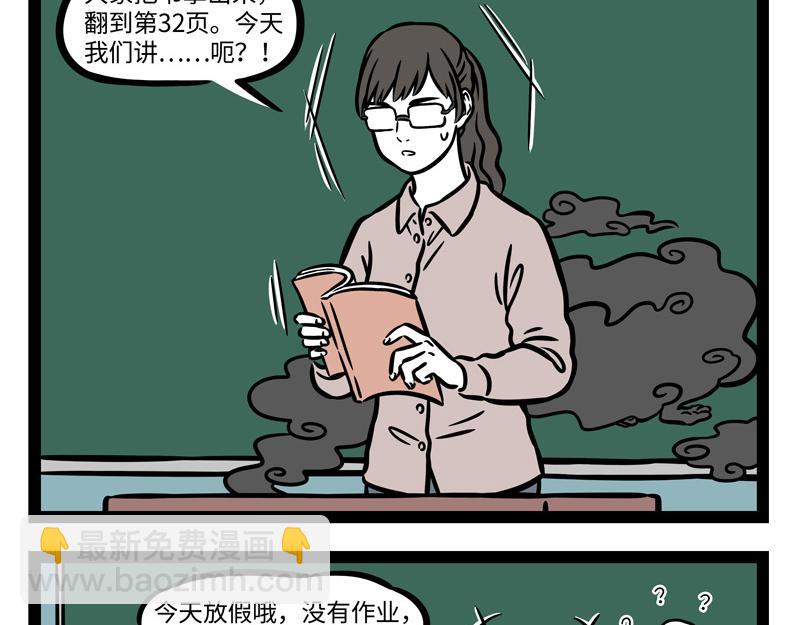 非人哉 - 第238話 工作 - 2