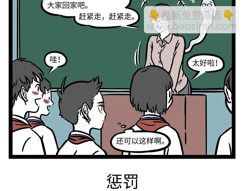 非人哉 - 第238話 工作 - 3