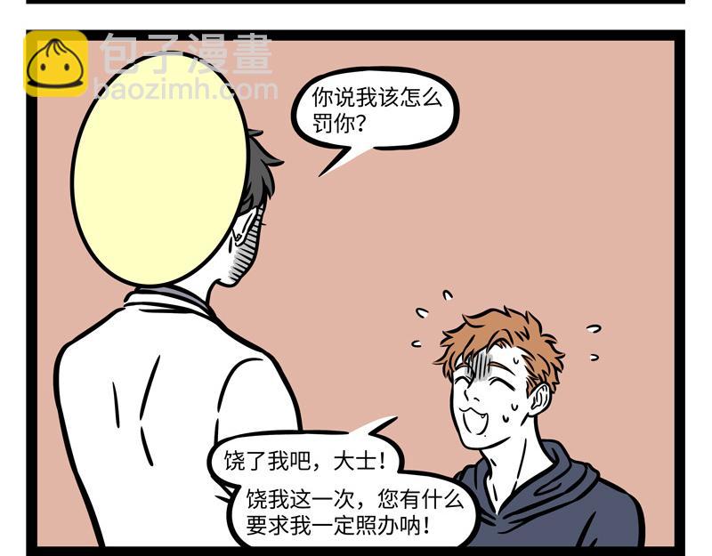 非人哉 - 第238话 工作 - 5