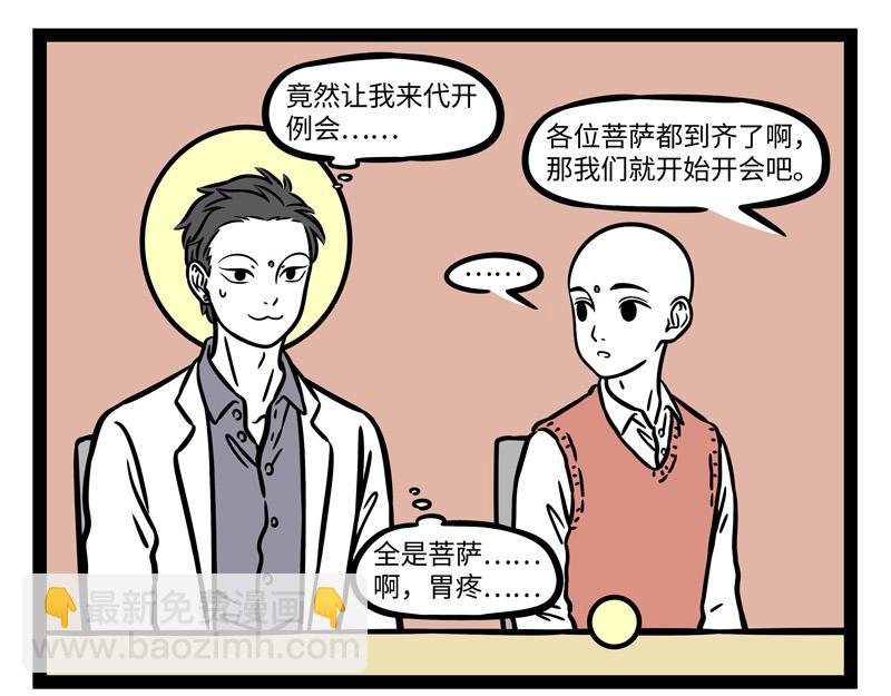 非人哉 - 第238話 工作 - 7