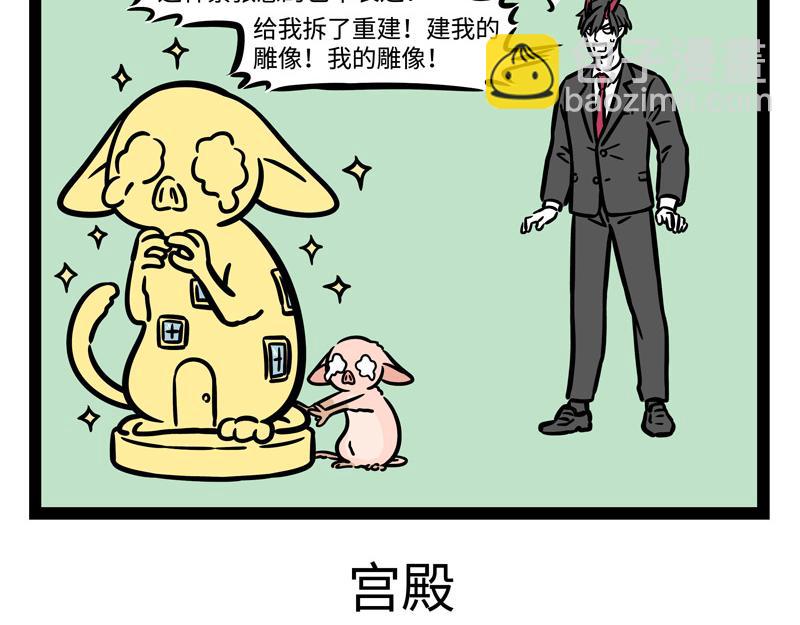 非人哉 - 第240話 失蹤 - 3