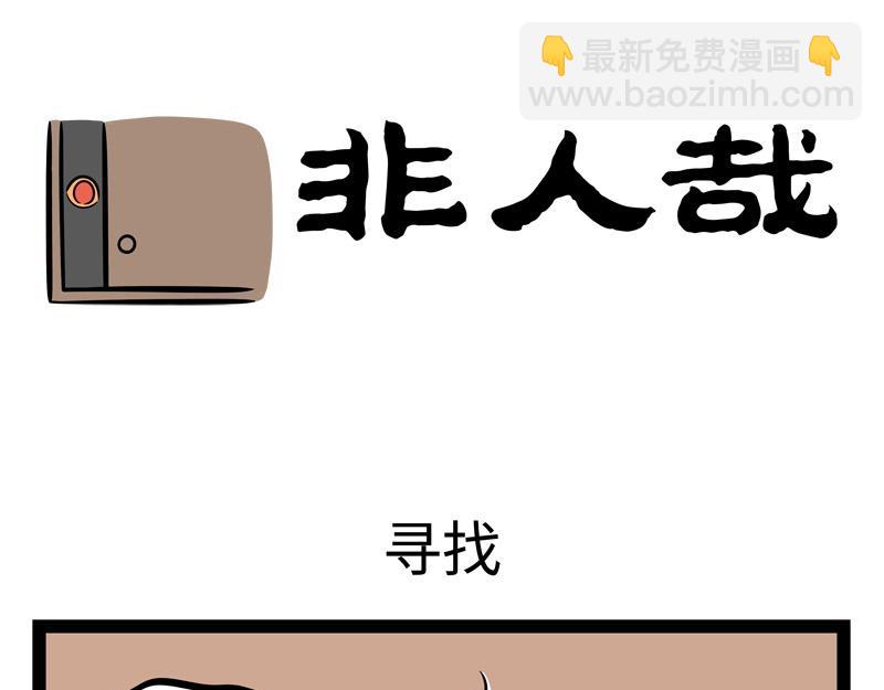 非人哉 - 第244話 定製 - 3