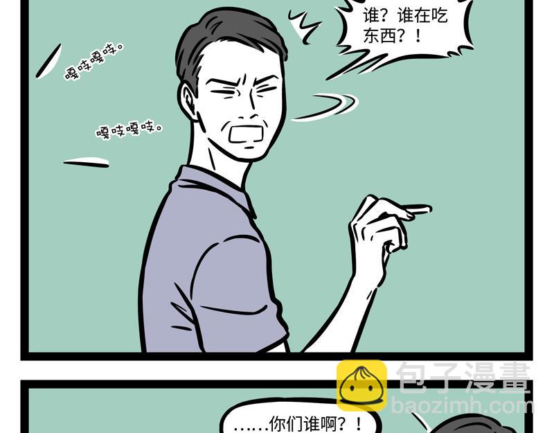 非人哉 - 第246話 障眼法 - 2