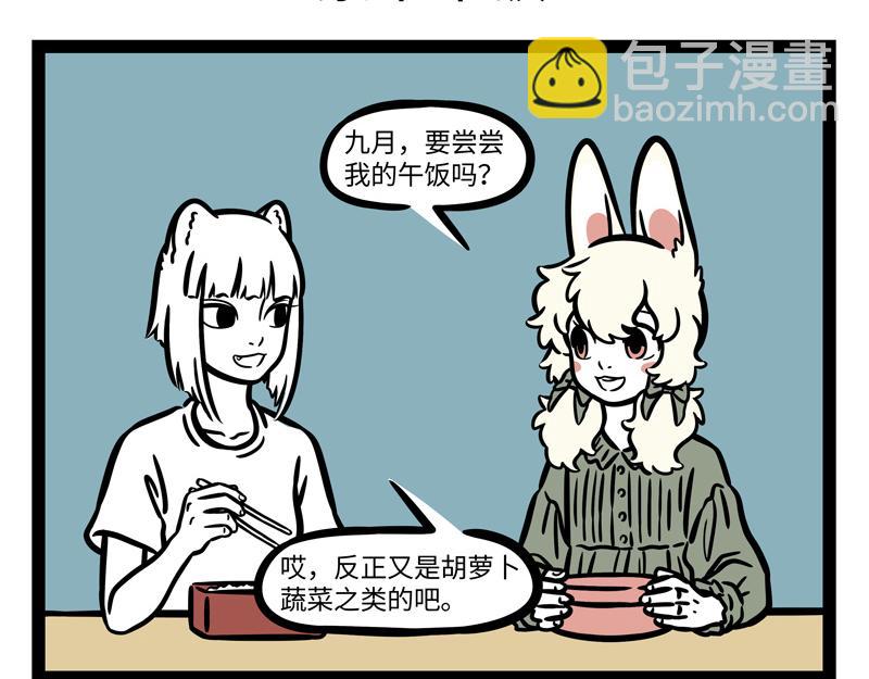 非人哉 - 第254話 儀式感 - 1