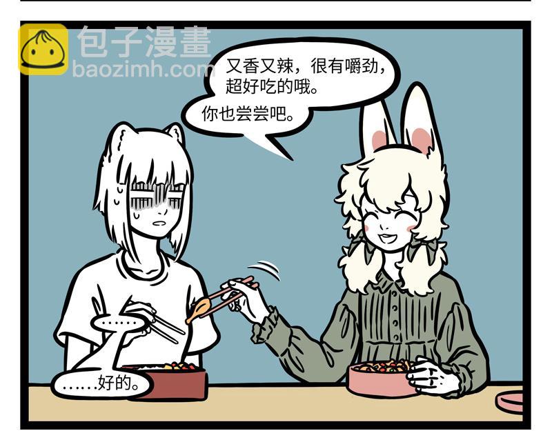 非人哉 - 第254話 儀式感 - 3