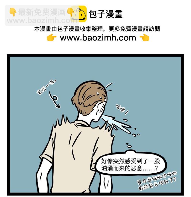 非人哉 - 第254話 儀式感 - 4