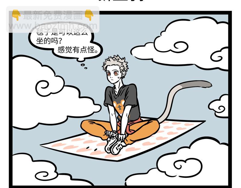 非人哉 - 第254話 儀式感 - 1