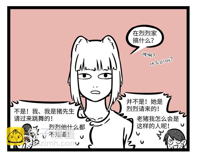 非人哉 - 第258話 絕活 - 1