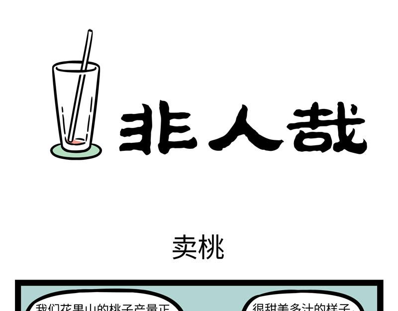 非人哉 - 第260話 尾巴 - 1