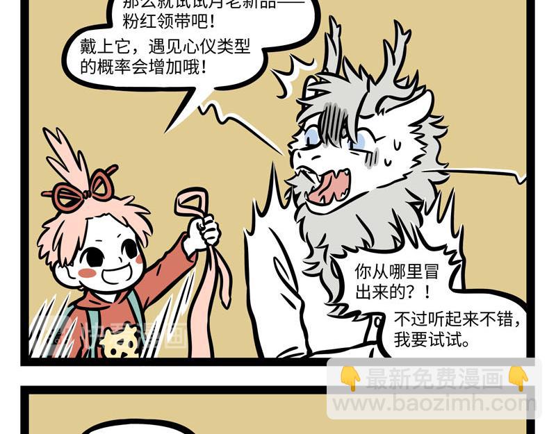 非人哉 - 第260話 尾巴 - 1