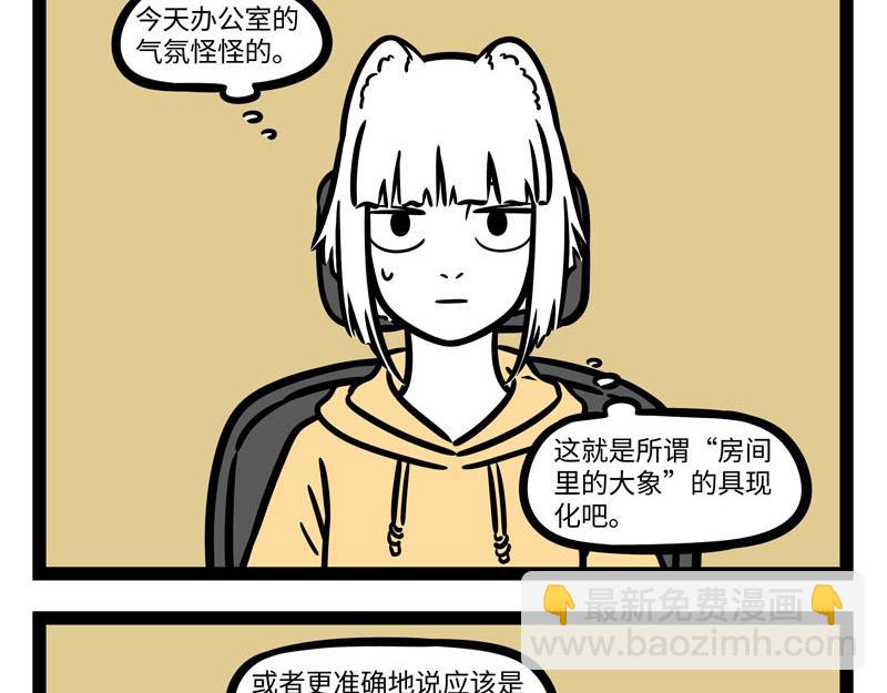 非人哉 - 第260話 尾巴 - 2