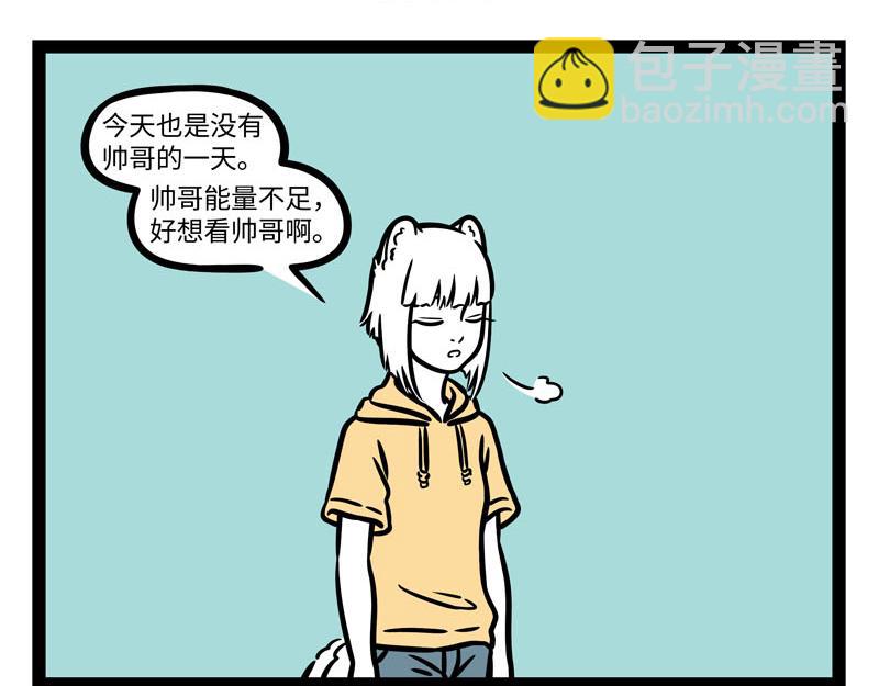 非人哉 - 第260话 尾巴 - 4