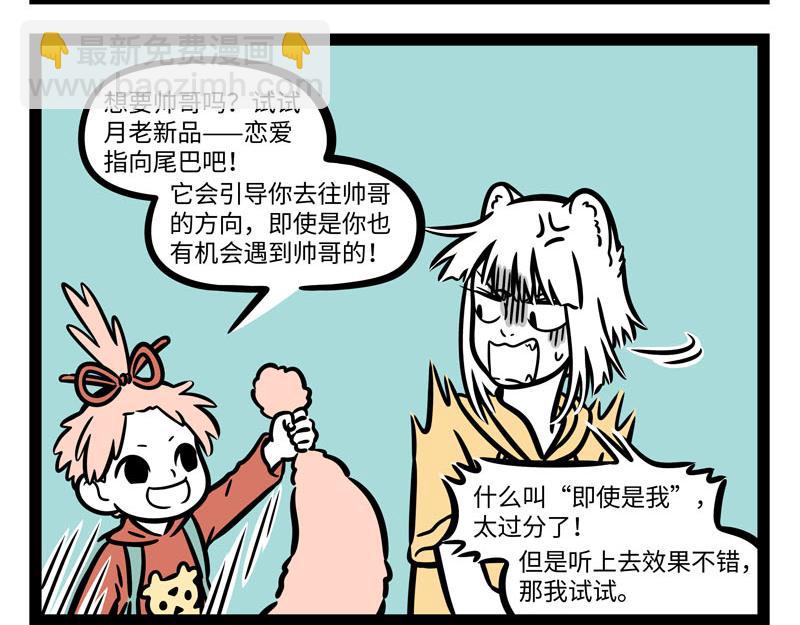 非人哉 - 第260話 尾巴 - 1