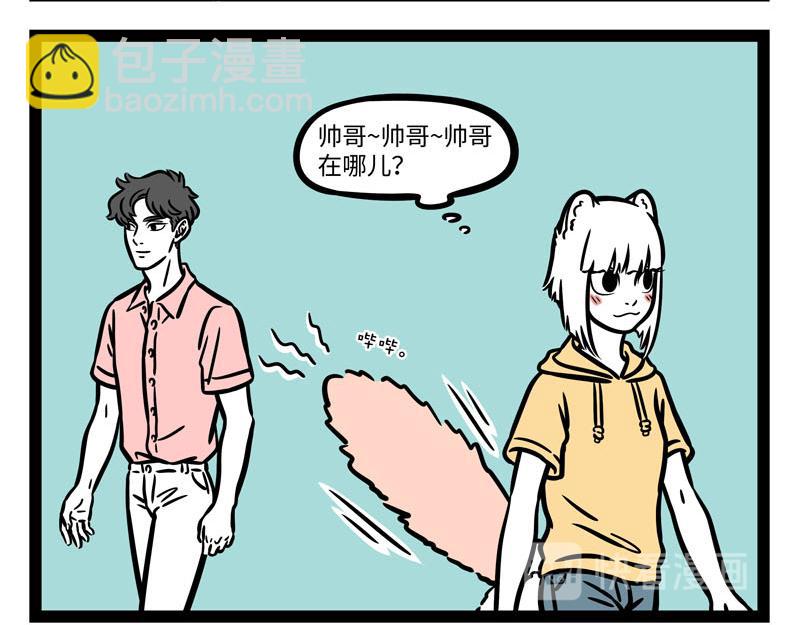 非人哉 - 第260話 尾巴 - 2