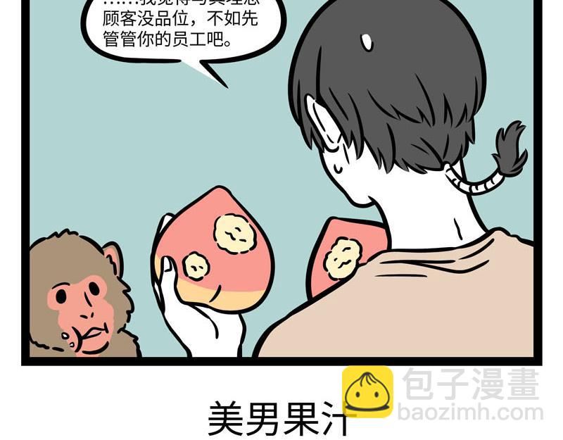 非人哉 - 第260話 尾巴 - 1