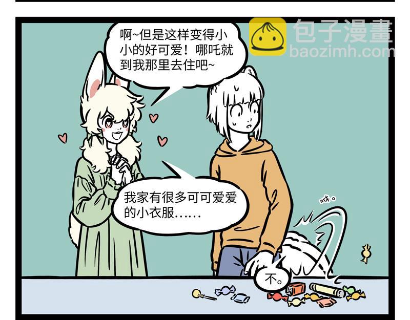 非人哉 - 第264話  魔藥 - 2