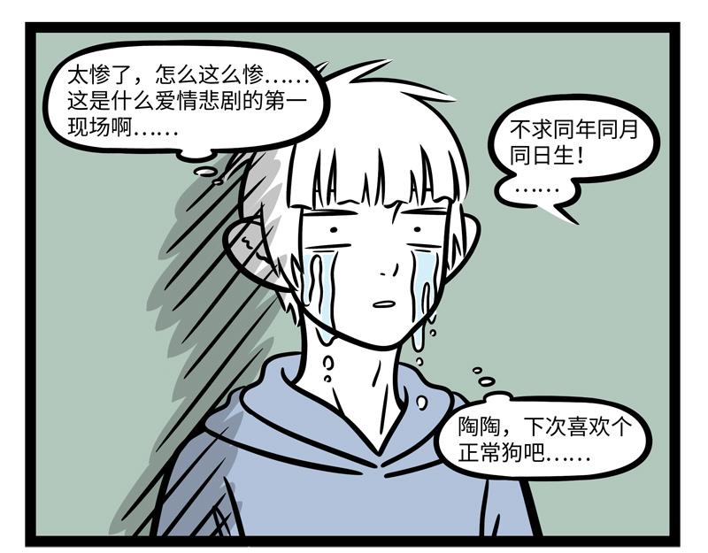 非人哉 - 第266話 約定 - 1