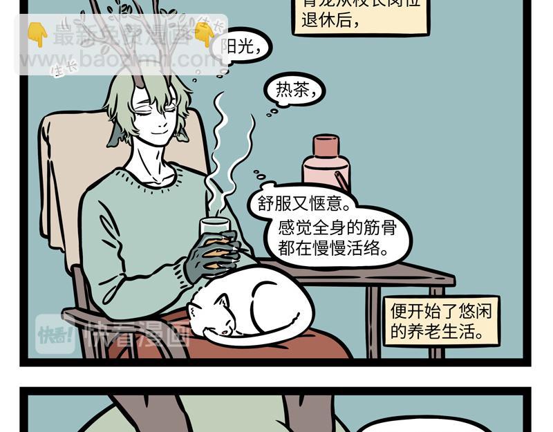 非人哉 - 第268話 王者 - 4