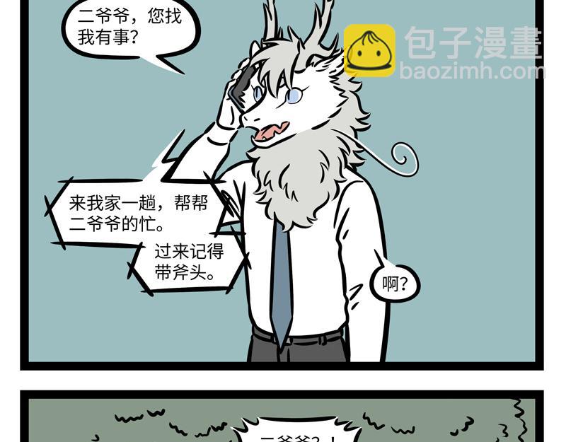 非人哉 - 第268話 王者 - 2