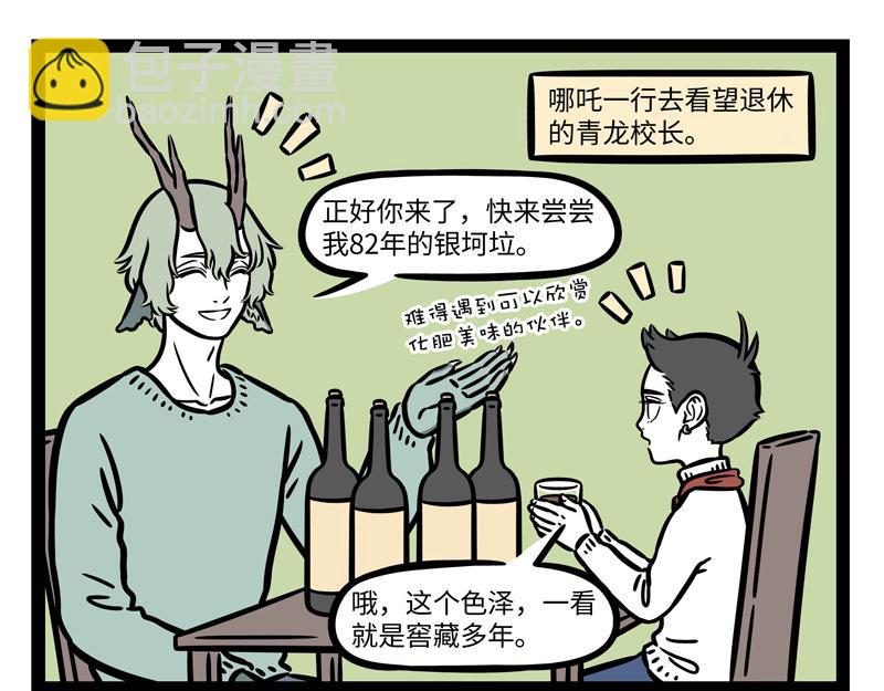 非人哉 - 第268話 王者 - 4