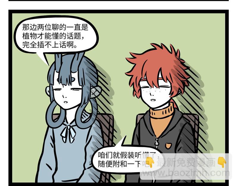 非人哉 - 第268話 王者 - 1