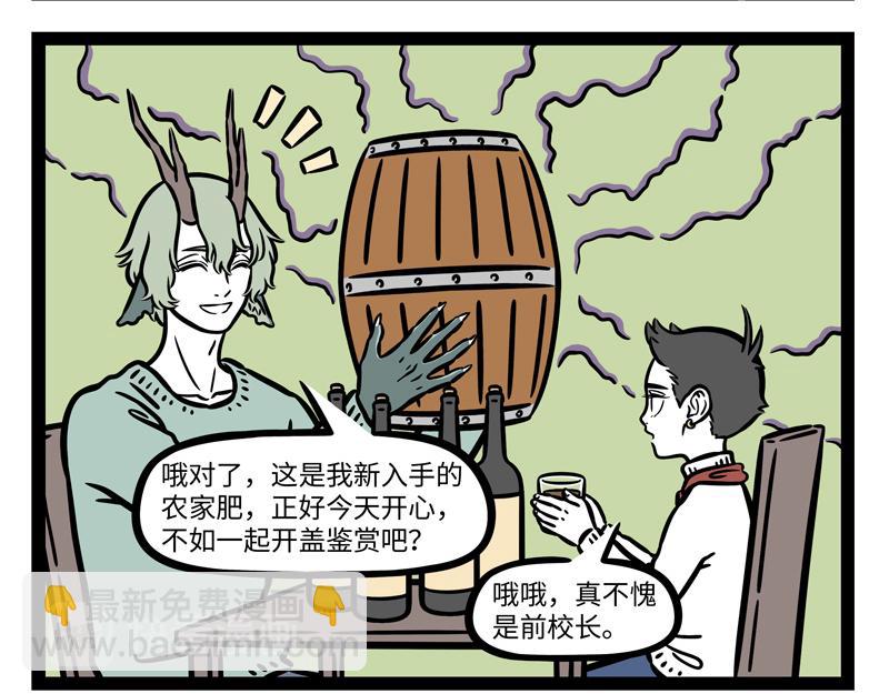 非人哉 - 第268話 王者 - 2