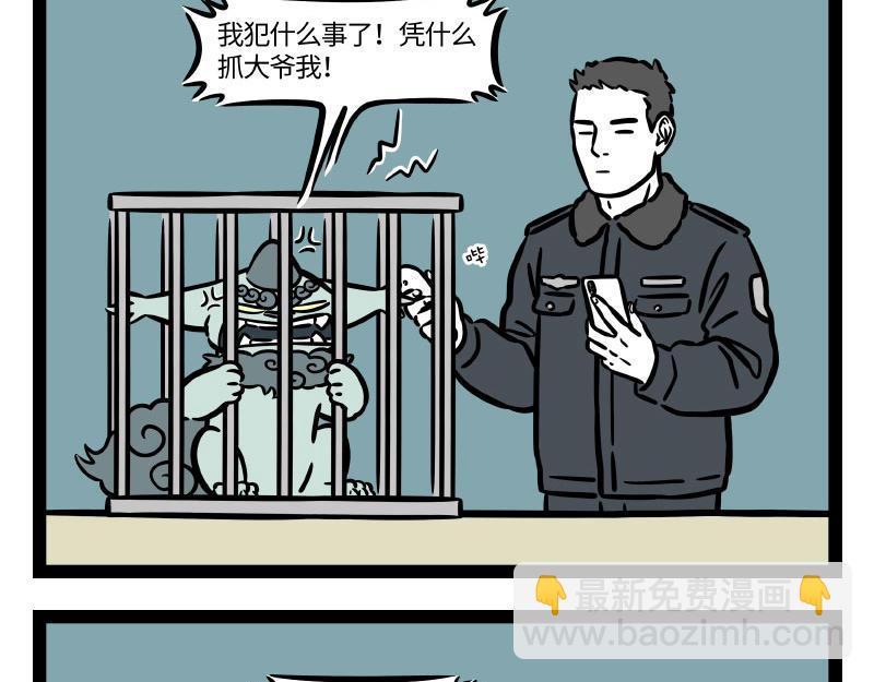 非人哉 - 第276话 过年 - 4