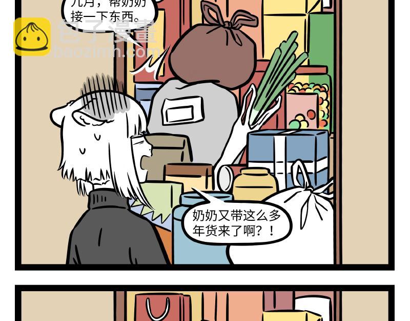 非人哉 - 第276話 過年 - 7