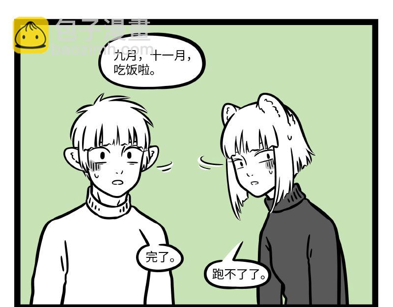 非人哉 - 第276话 过年 - 2