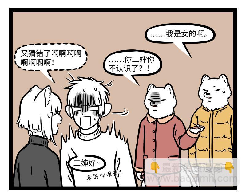 非人哉 - 第276话 过年 - 7