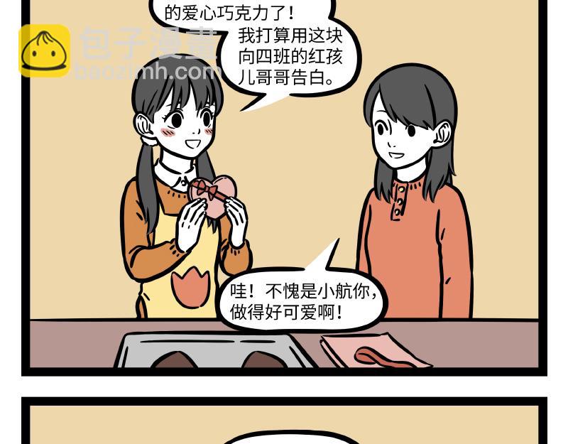 非人哉 - 第279话 发型 - 4