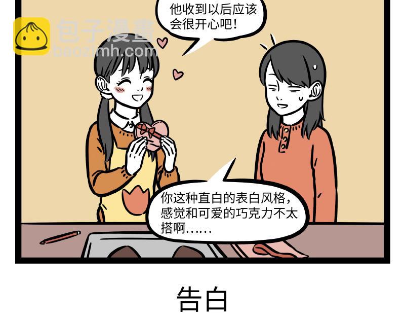 非人哉 - 第279話 髮型 - 3