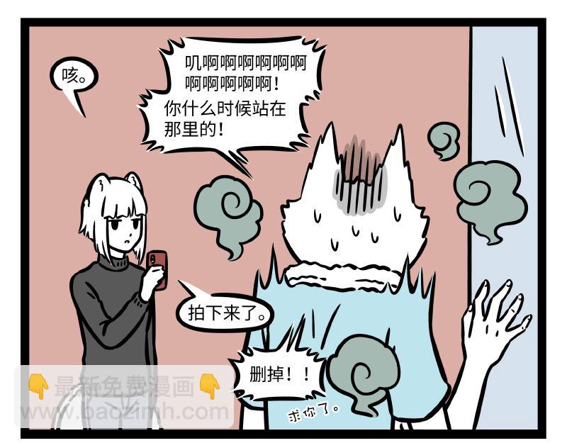 非人哉 - 第279話 髮型 - 1