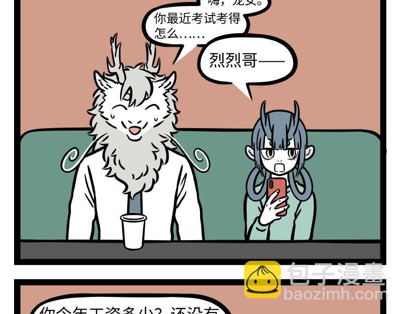 非人哉 - 第281話 修剪 - 3