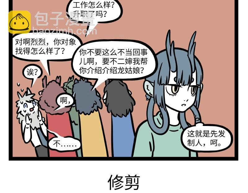 非人哉 - 第281話 修剪 - 1