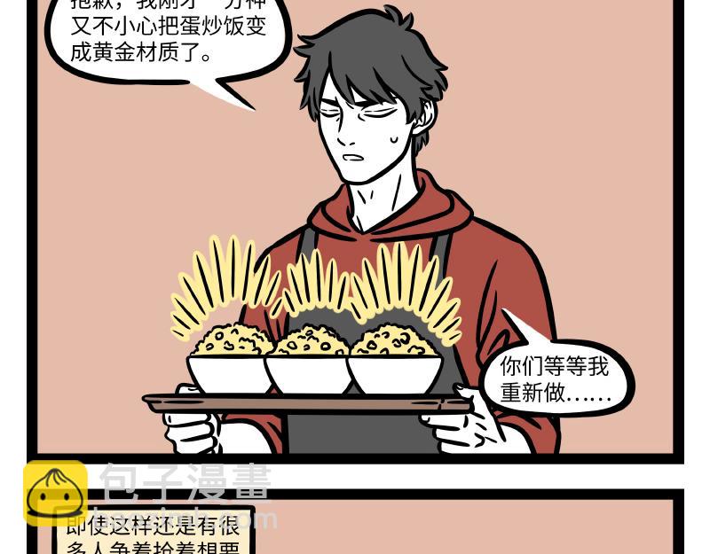 非人哉 - 第285話 廚藝 - 4