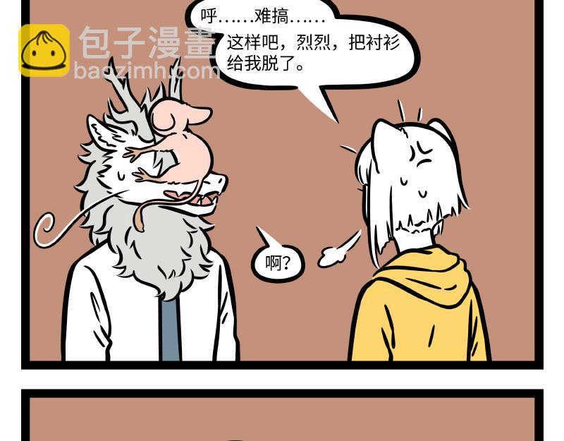 非人哉 - 第287话 洗澡 - 4