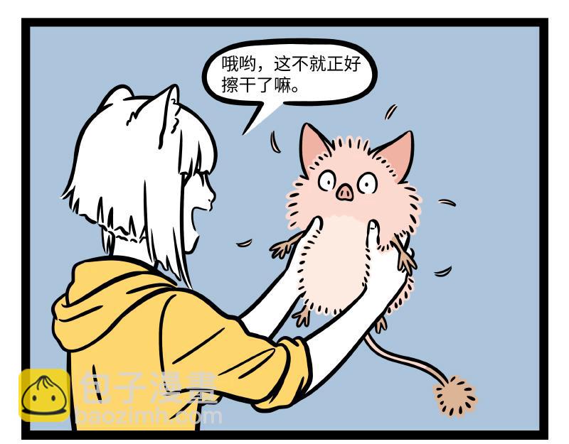 非人哉 - 第287話 洗澡 - 3