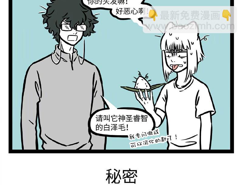 非人哉 - 第293话 粽子 - 3