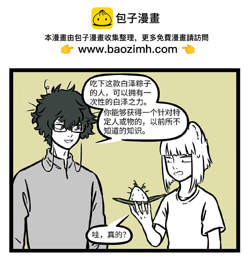 非人哉 - 第293話 糉子 - 4