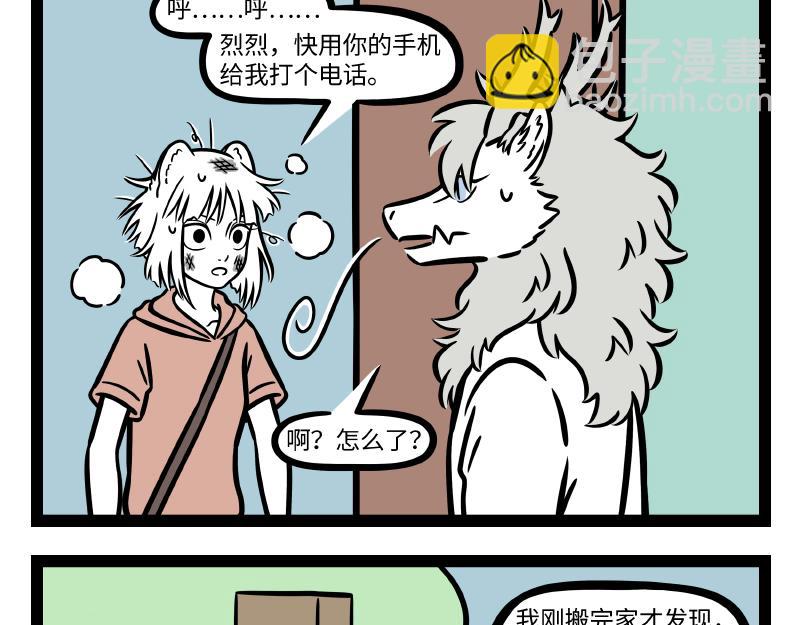 非人哉 - 第295話 收納 - 1