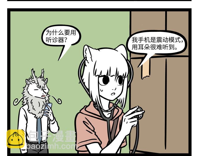 非人哉 - 第295话 收纳 - 1