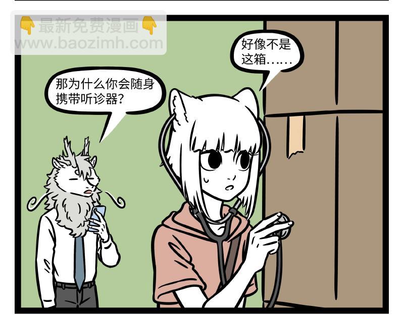 非人哉 - 第295话 收纳 - 2